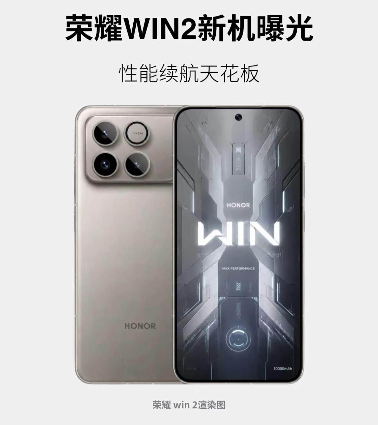 堆料很激进！荣耀WIN2系列提前至10月登场！

荣耀WIN2系列预计10月发布
