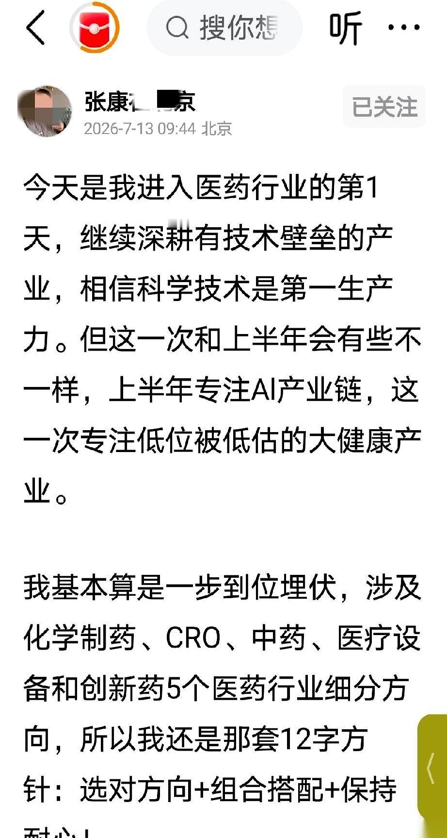 人家半年的收益120%，上周五上午，一键清仓，落袋为安。
我呢？
我还傻傻地抱着