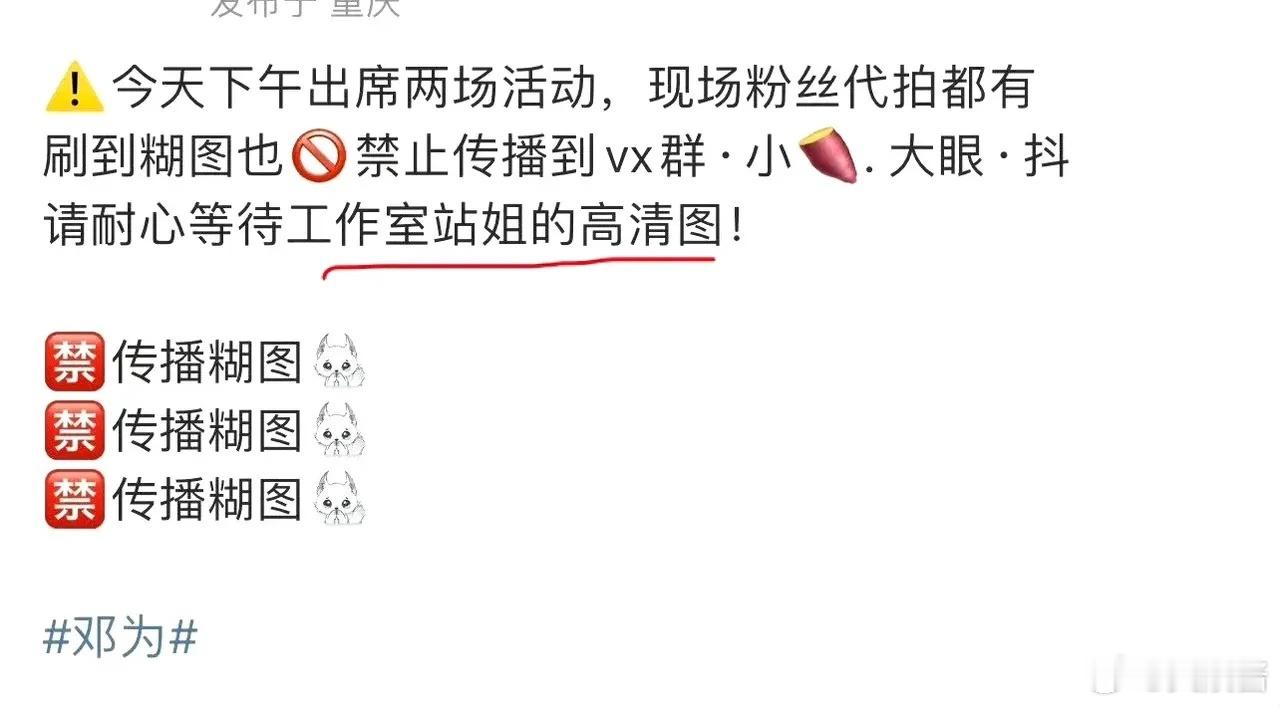 邓为之前参加活动被称为“大胖丫头”，现在粉丝已经怕了，不让大家传播路透生图，要等
