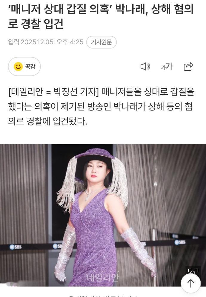 朴娜莱被警方立案调查朴娜莱方回应职场霸凌 据韩媒，朴娜莱所属经纪公司代表于今日下