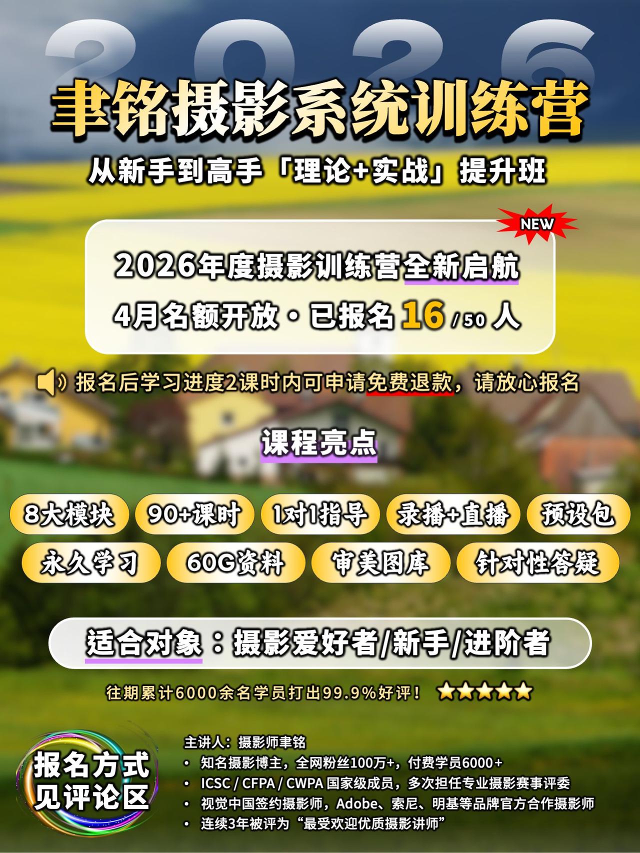 家学习热情很高涨
聿铭摄影训练营（4月班）报名中
🔥早鸟价仅限前50名同学🔥
