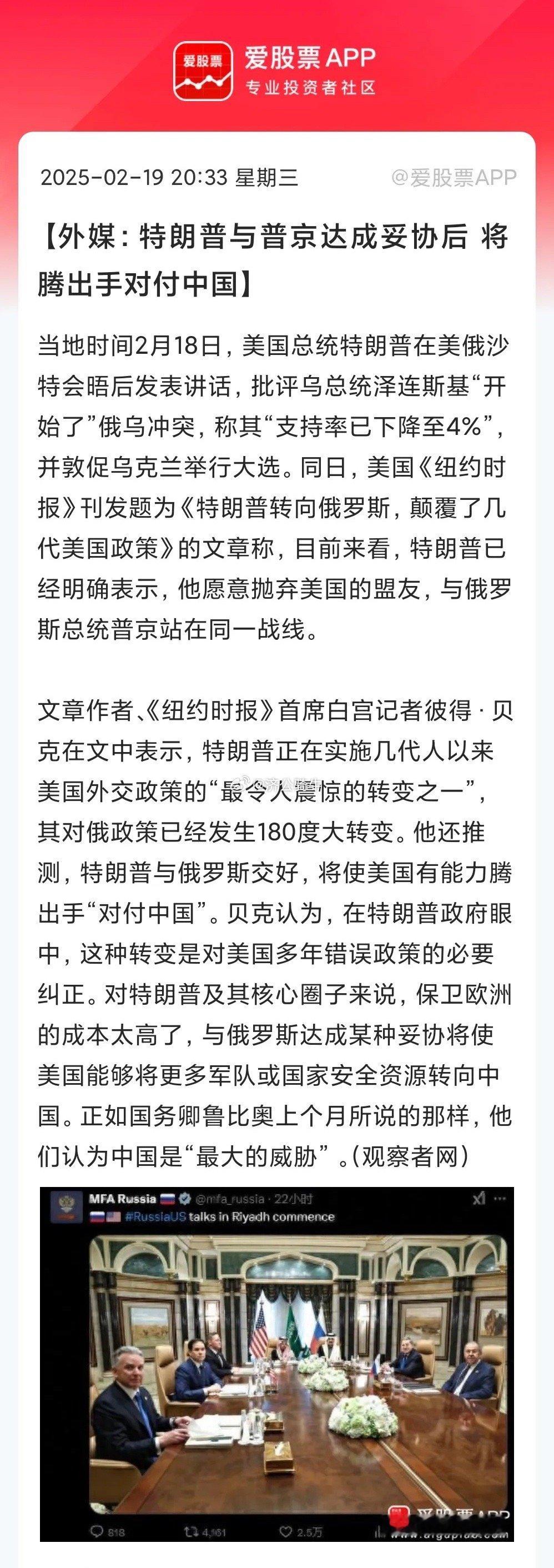 昨天美国和俄罗斯在沙特谈判，谈了4个小时，应该谈的不错。今天泽连斯基说，乌克兰希