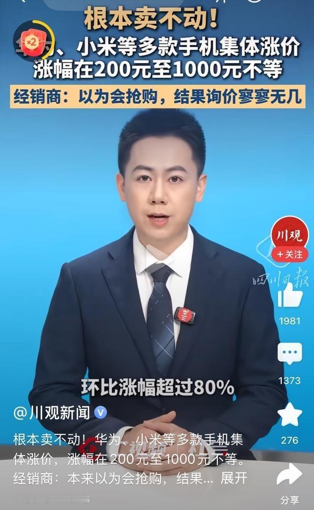 手机涨价，真是莫名其妙的事情。大规模流水生产的工艺品，应该价格越来越低才对
前两