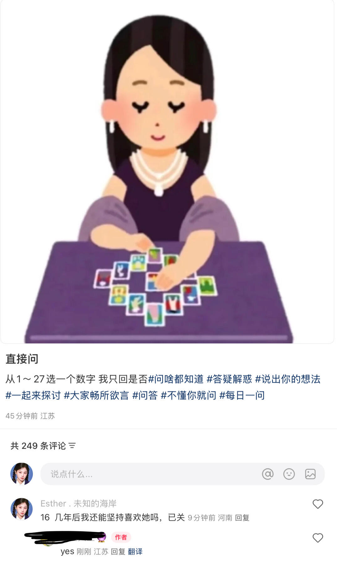 我这个迷信的人