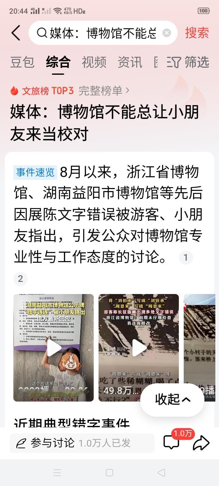 浙江省博物馆作为国家一级博物馆，怎么能犯这么低级的错误呢？展出之前就没进行过文字