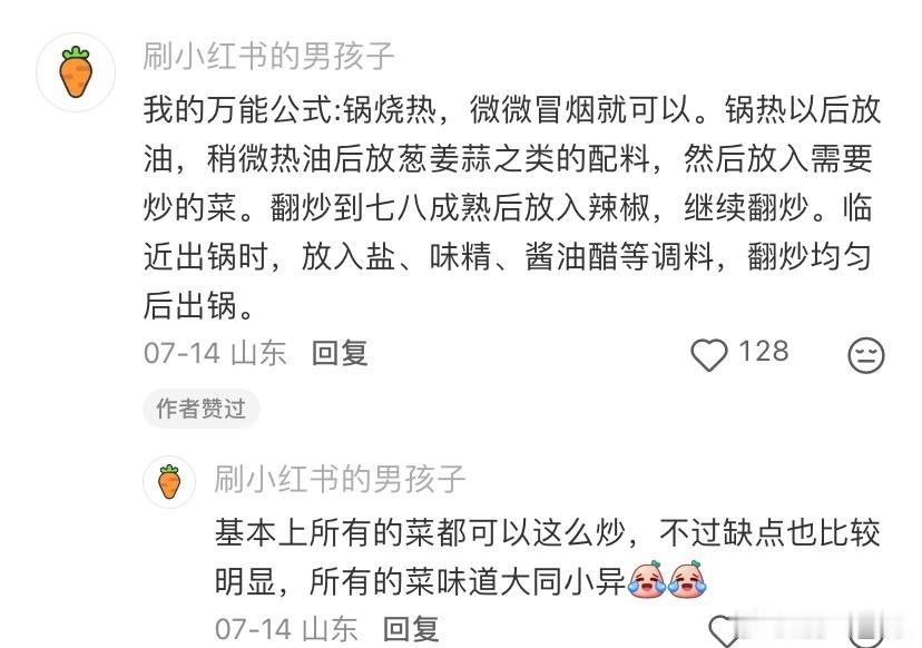 做饭的底层逻辑 