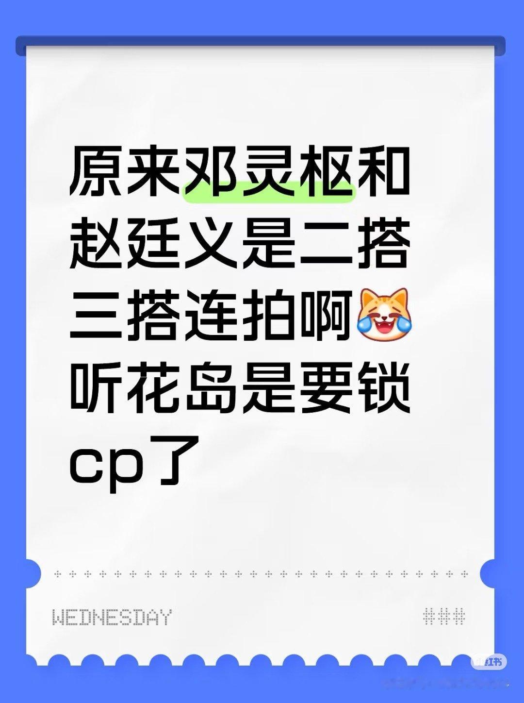 [泪奔]岛准备给邓灵枢赵廷义捆绑了吗！ 听花岛已经炒出短国两大顶流次顶cp了！第