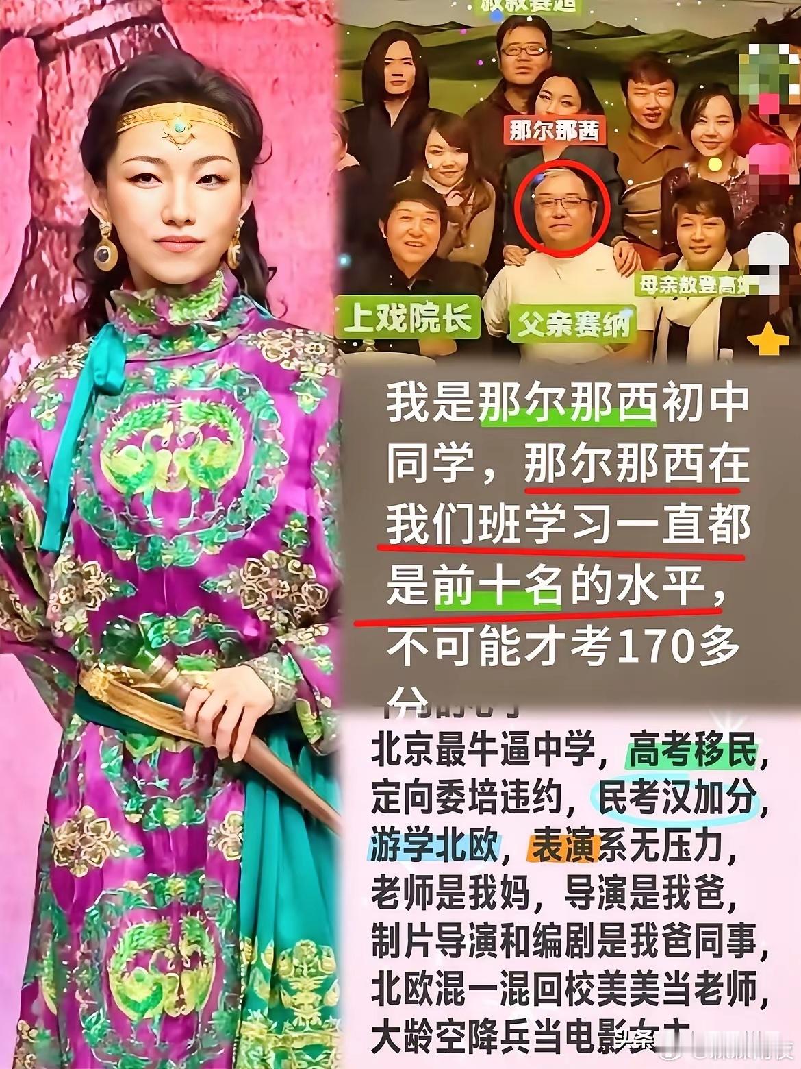 那尔那茜的同学集体为她发声。​那尔那茜的“同学团”发声了，说那尔那茜不可能只考1