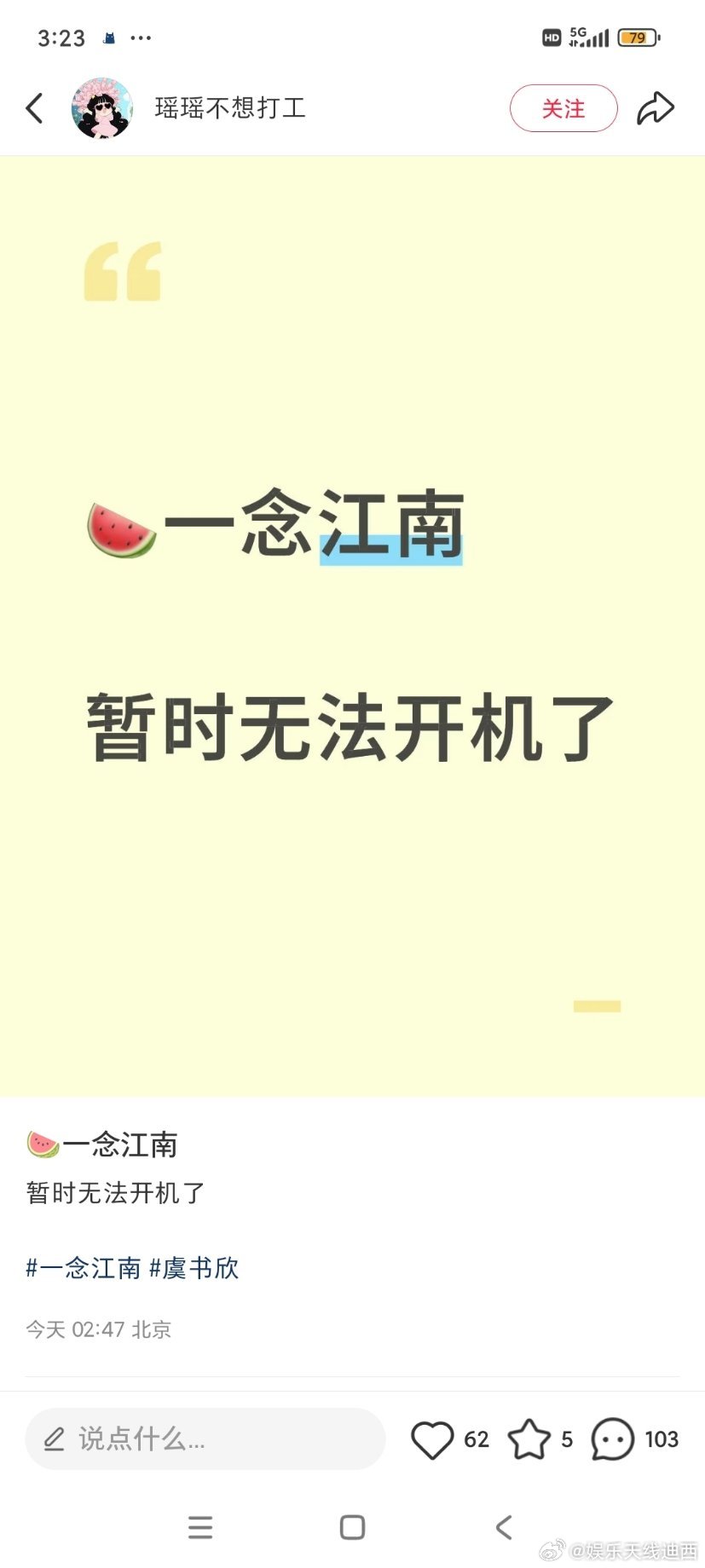 王舒心 天亮了半天又暗了 希望是真的 自然堂 ​​​