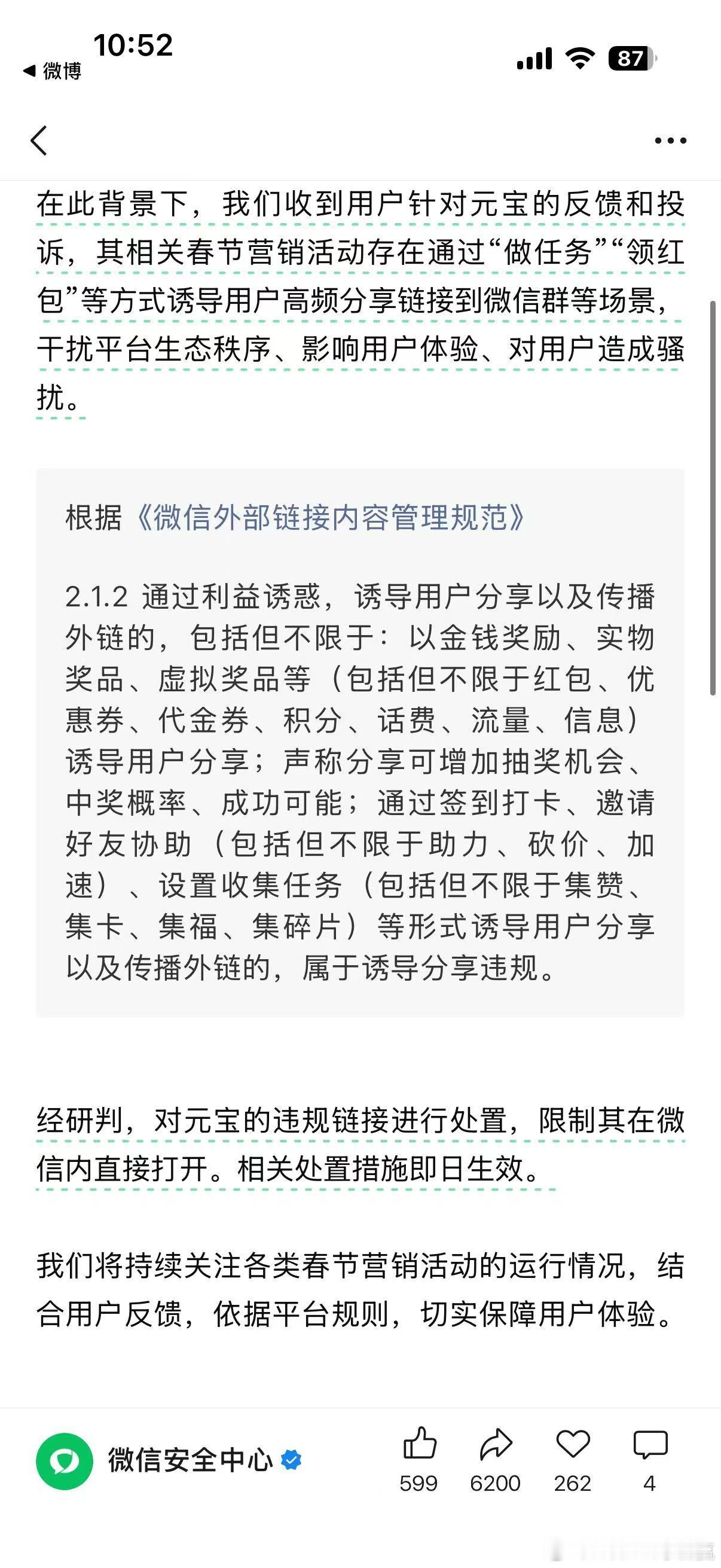 笑死元宝被张小龙揍了 微信屏蔽元宝红包链接