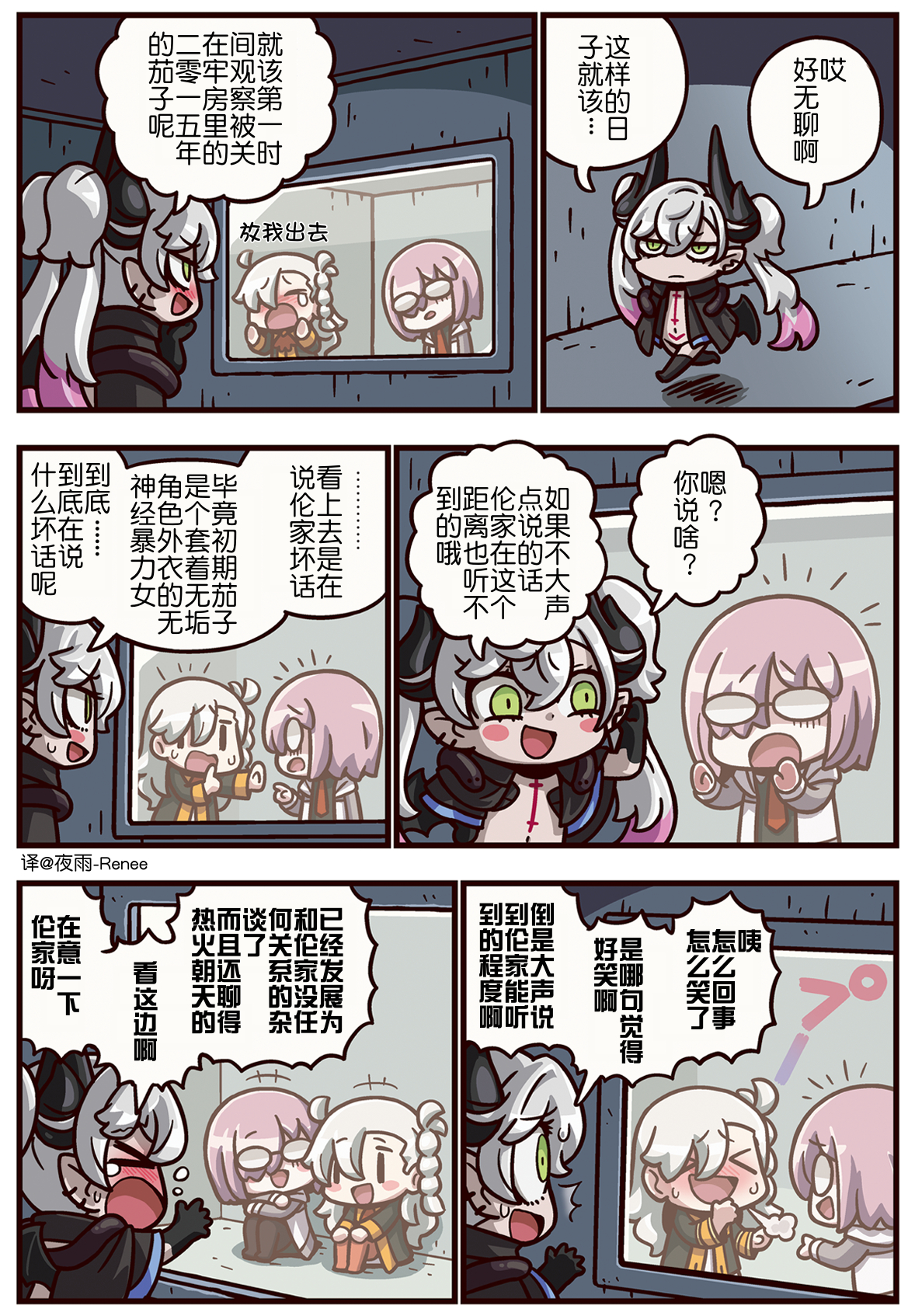 fate/grandorder 【官方漫画】462话 观察记录riyo：回避事故