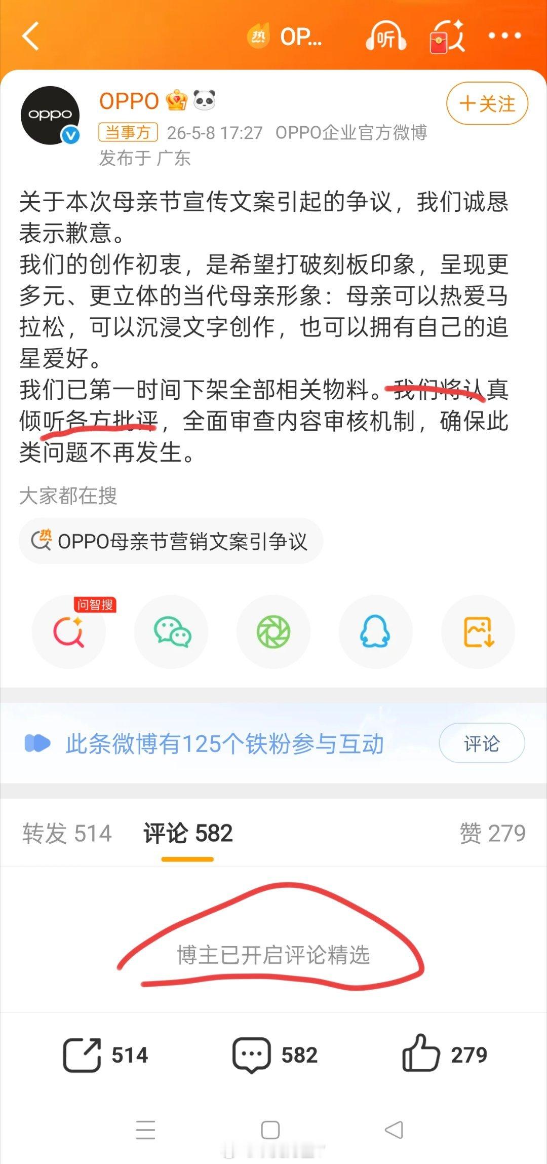 OPPO回应母亲节文案争议【我们将认真倾听各方批评……但同时我们开启精选评论，不