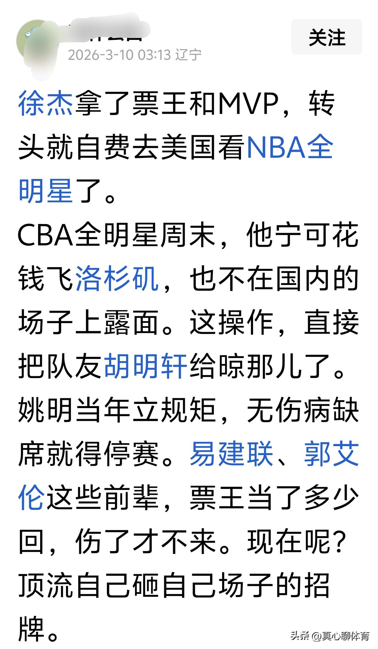 为了沾徐杰的流量，也真的是拼了[笑哭][笑哭][笑哭]
无中生有，凭空捏造事实，