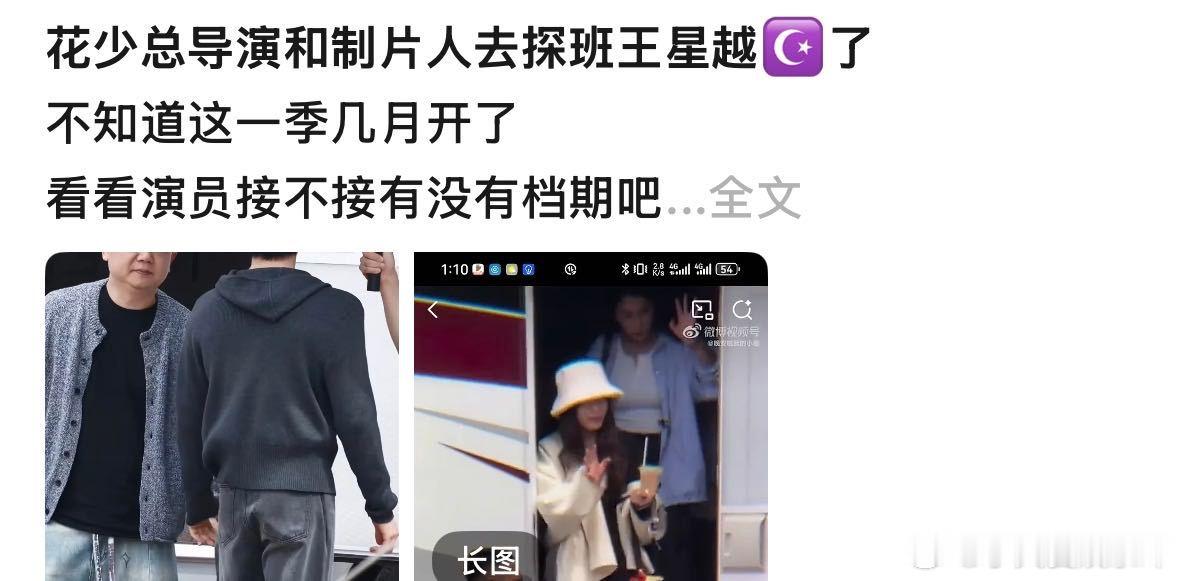 花少8确定阵容王星越搬行李肯定没问题 刚还在盼着他接旅综，这下直接圆梦，接连拿下