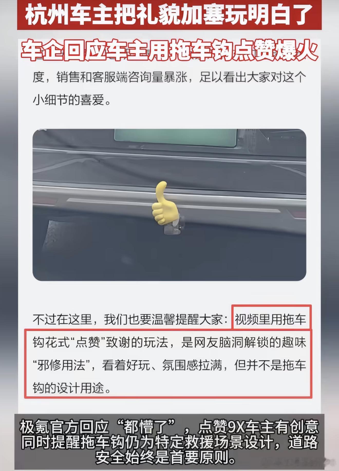 杭州车主把礼貌加塞玩明白了全网都在讨论的拖车钩点赞，有趣之余更值得思考文明出行车