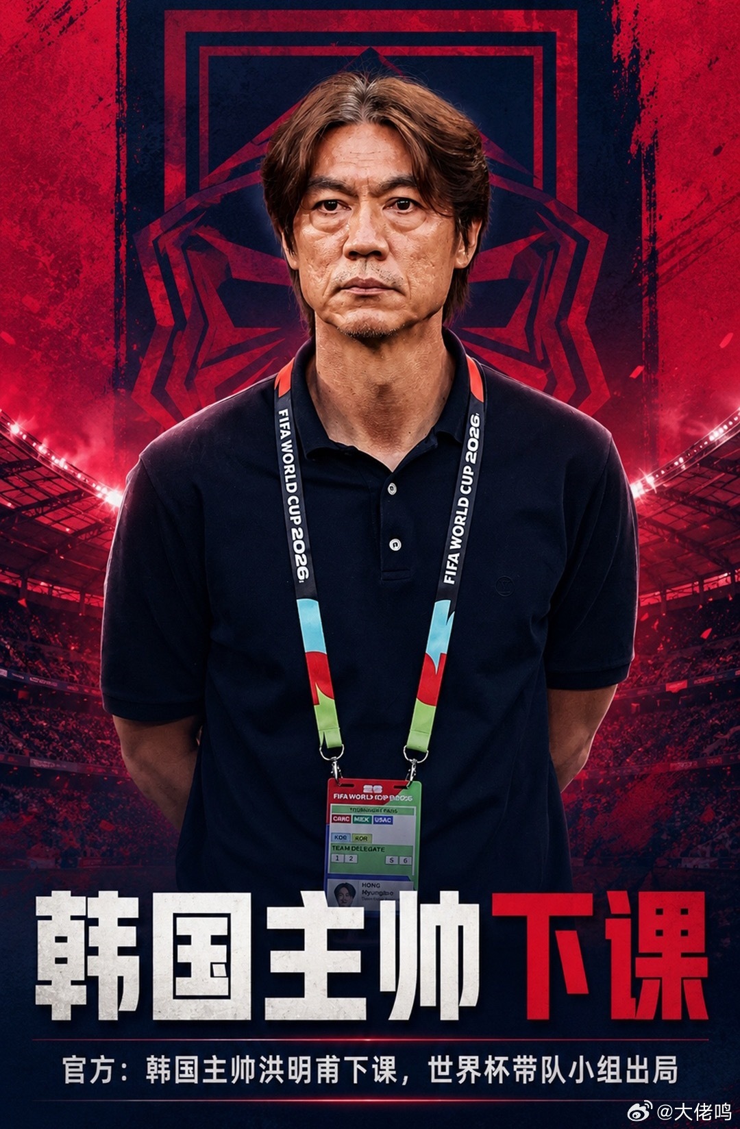 韩国主教练连夜下课人家是连场进球，你是连夜下课！韩国足球也是黑到家了，这洪明甫妥