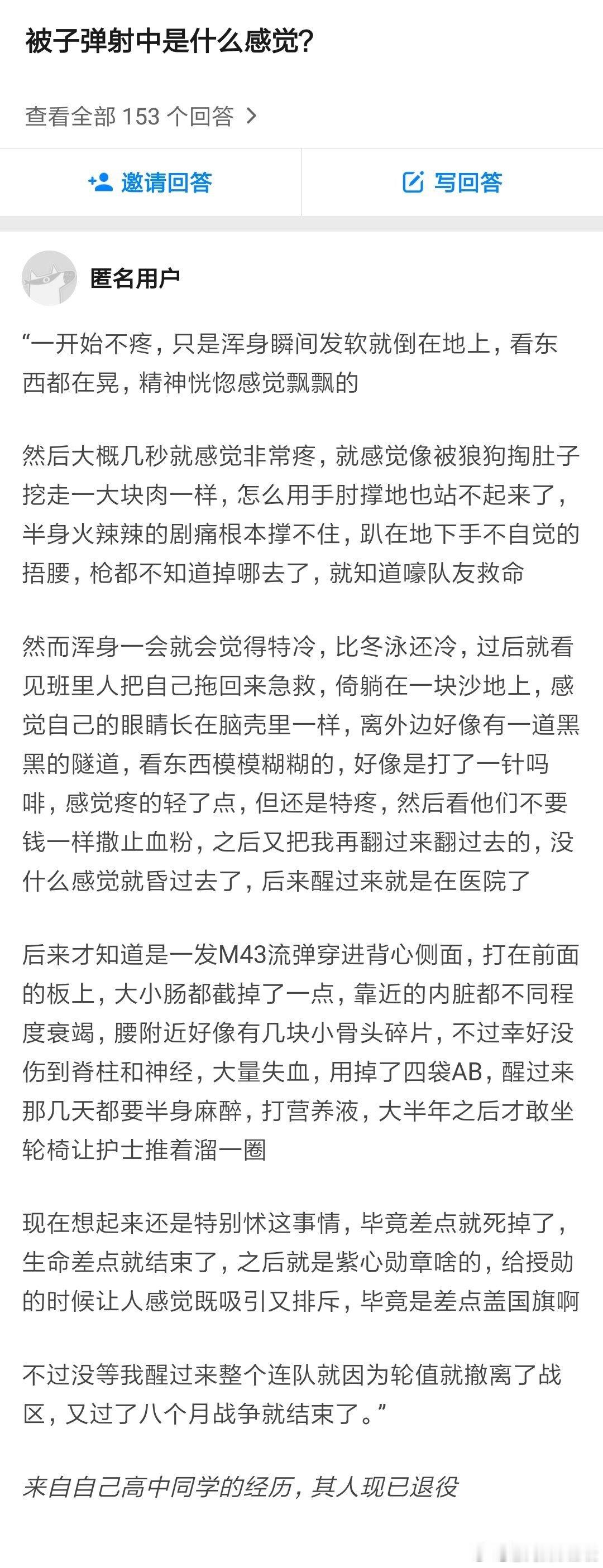 被子弹打中是什么感觉 ​​​