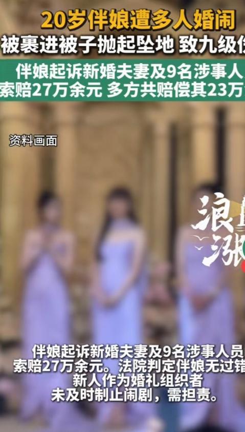 河南汝阳，20 岁的美丽伴娘被一群伴郎盯上，趁新人不在，一群人把伴娘拖到了床上。