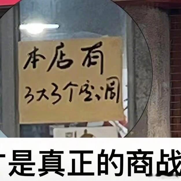 在成都，这才是真正的商战 ​​​