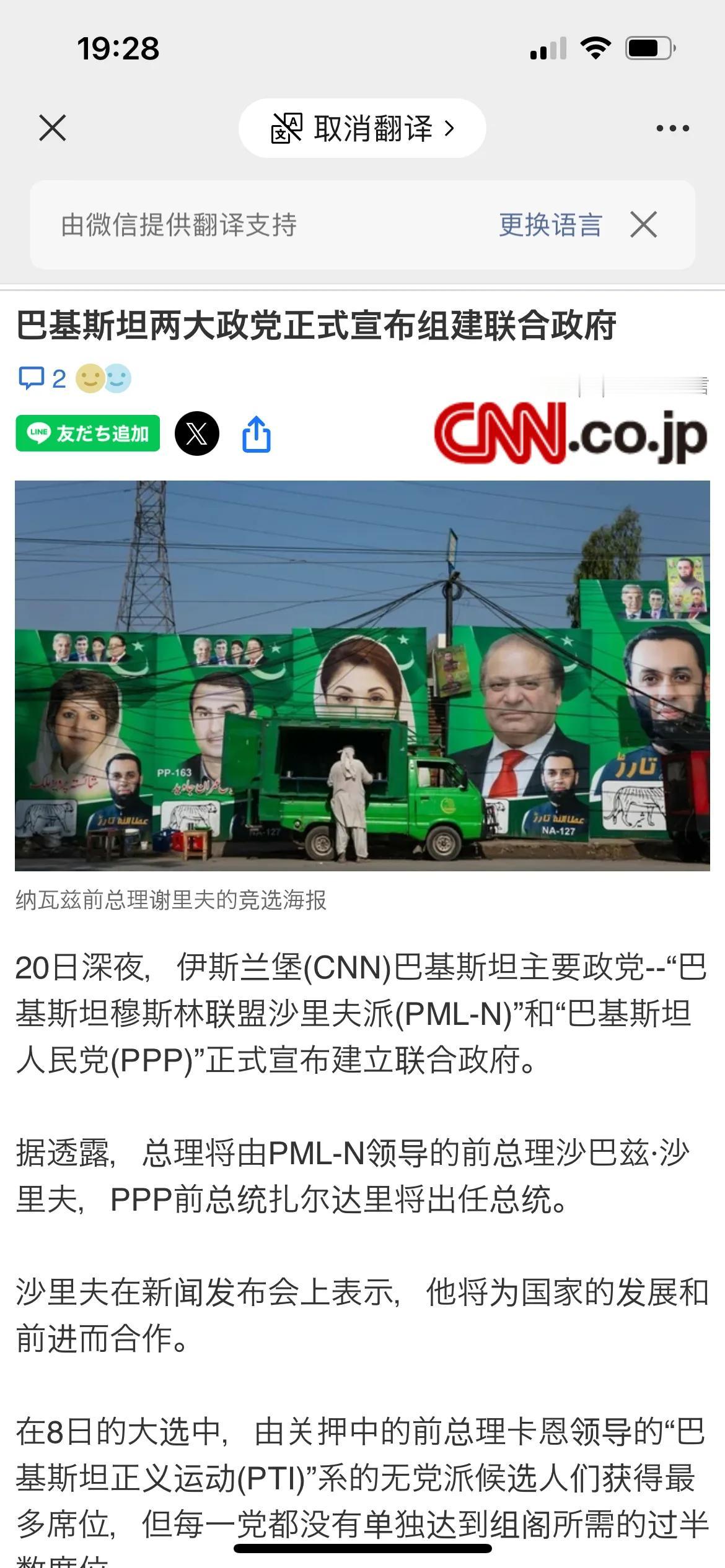 伊斯兰堡(CNN) 巴基斯坦的主要政党“巴基斯坦穆斯林联盟沙里夫派(PML-N)