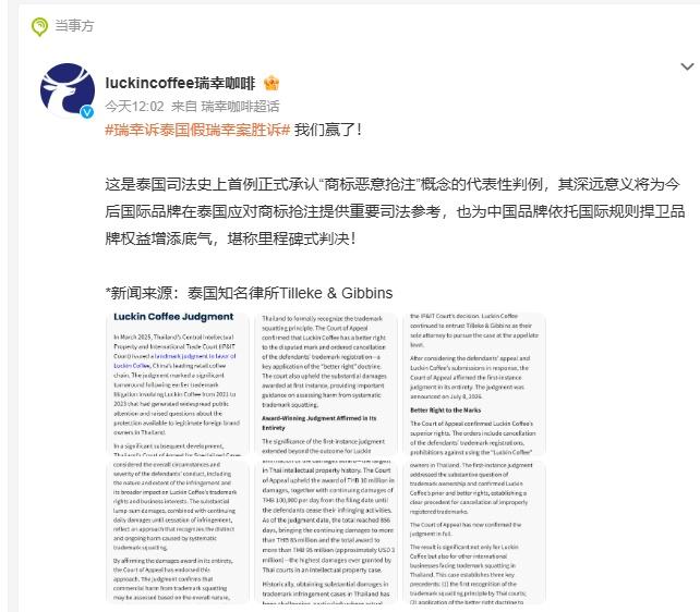【瑞幸宣布在泰国商标侵权案全面胜诉瑞幸创下泰国知识产权最高赔付纪录】
7月27日