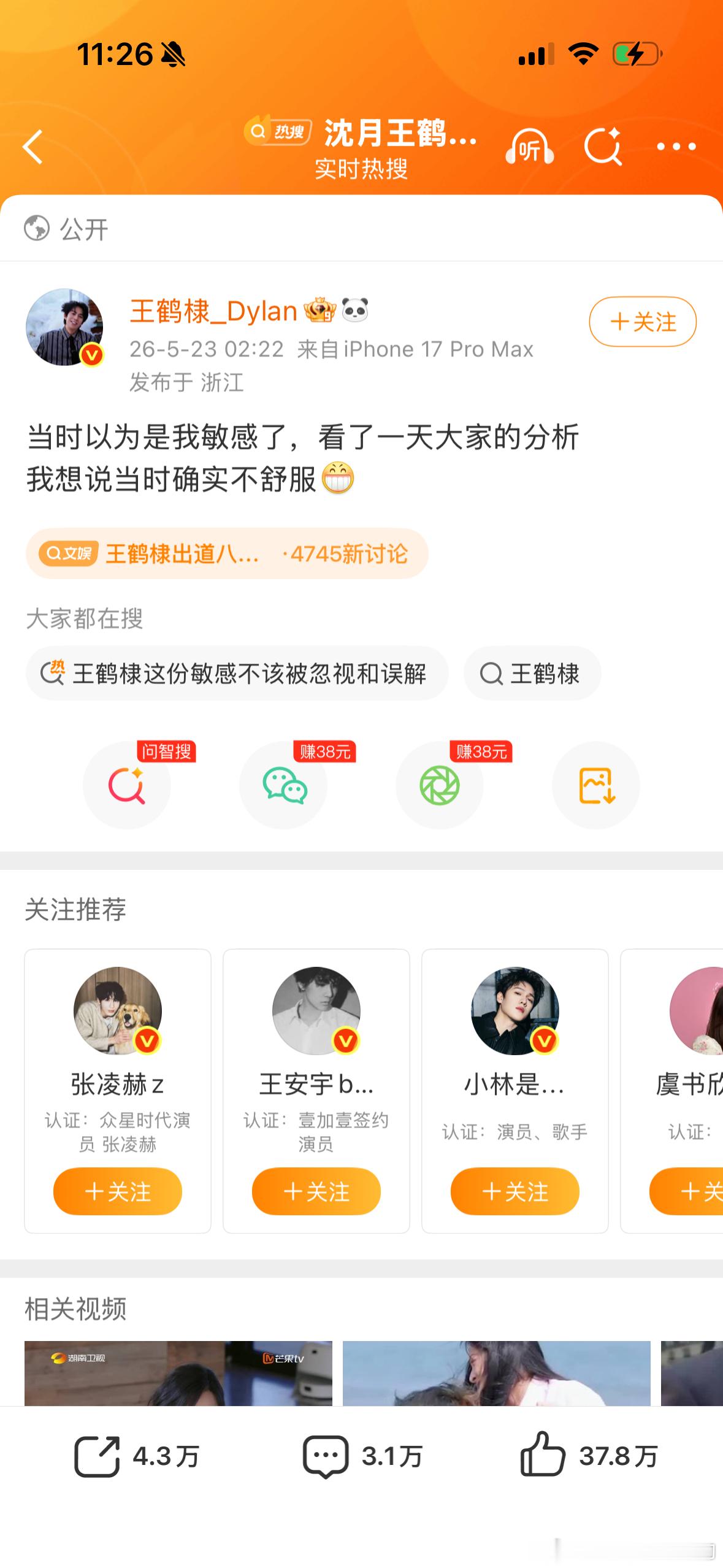 如果说自己感受到了被冒犯，那么对别人呢？？？都是以为和对方关系很好在开玩笑，自己