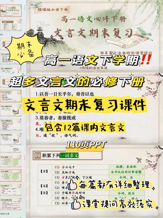 期末复习季🩵谁来拯救文言文超多的必修下