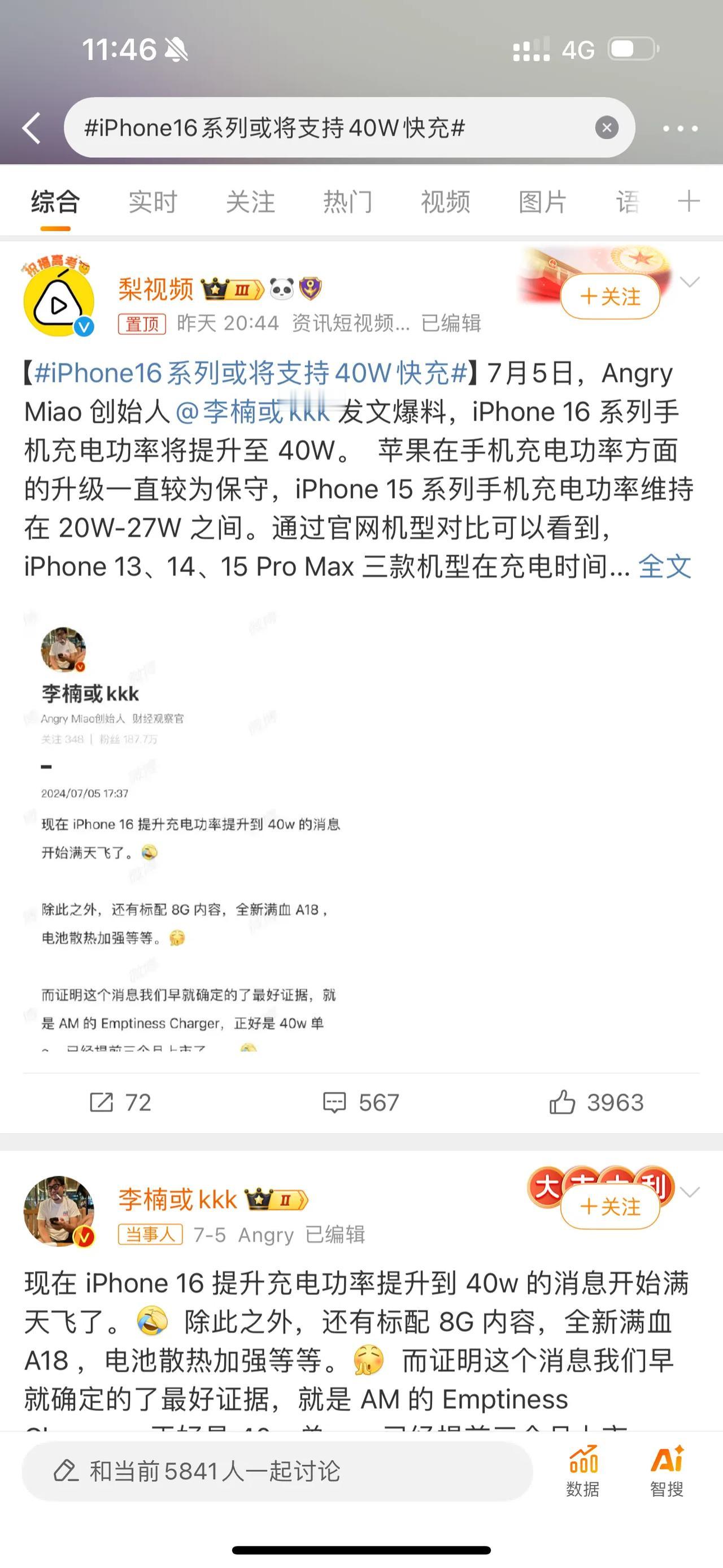 啊这，库克努力了这么多年，iPhone16的充电功率终于要提升了到了40W！史诗