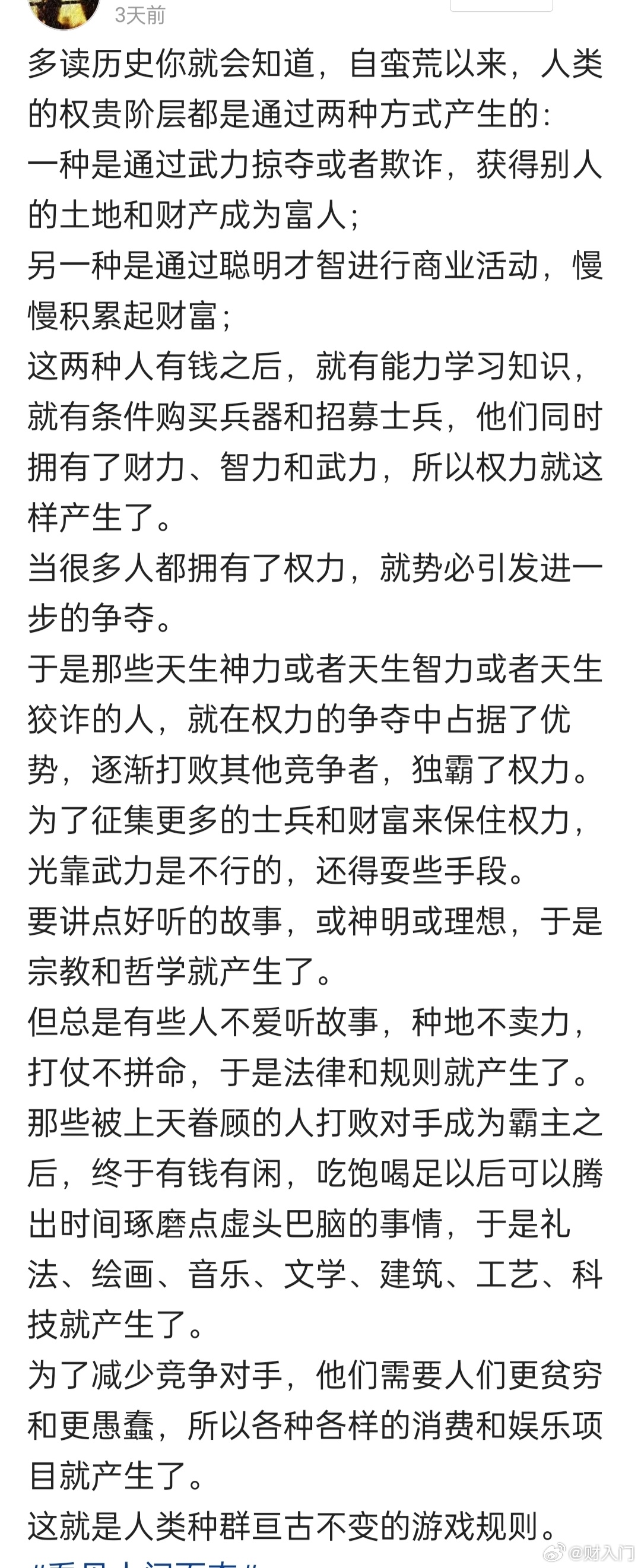 先有军事，再有政治，后有经济，又有艺术…… ​​​