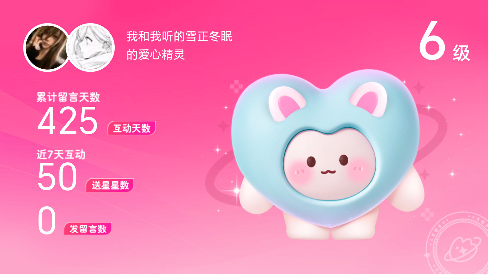 所有的陪伴都值得～快来看！我与的6级爱心精灵“爱心精灵”,TA会记得你们的每句晚