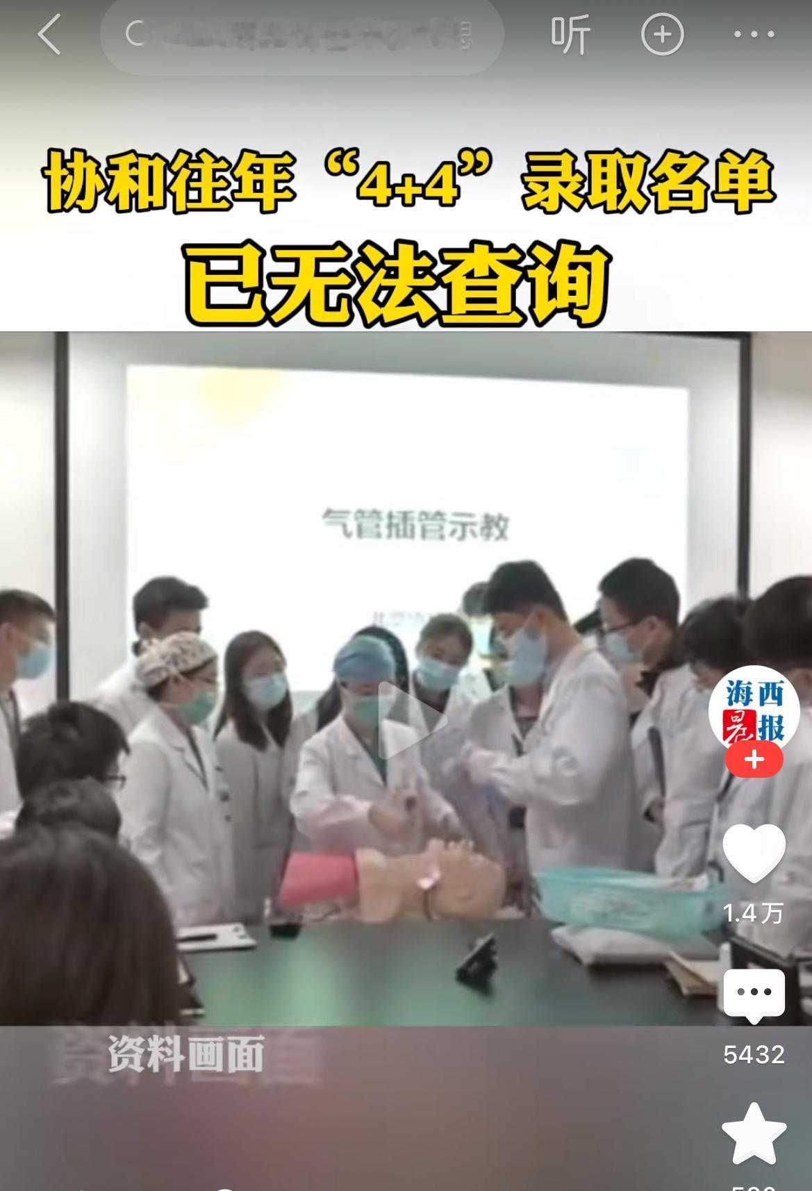 协和这个4+4究竟啥意思呢？我看了半天没有看懂。非医专业读4年就能拿到博士，那另