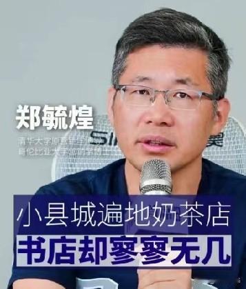 前清华大学营销学博导、哥伦比亚大学客座教授郑毓煌，近期在《首席访谈》节目中对书店