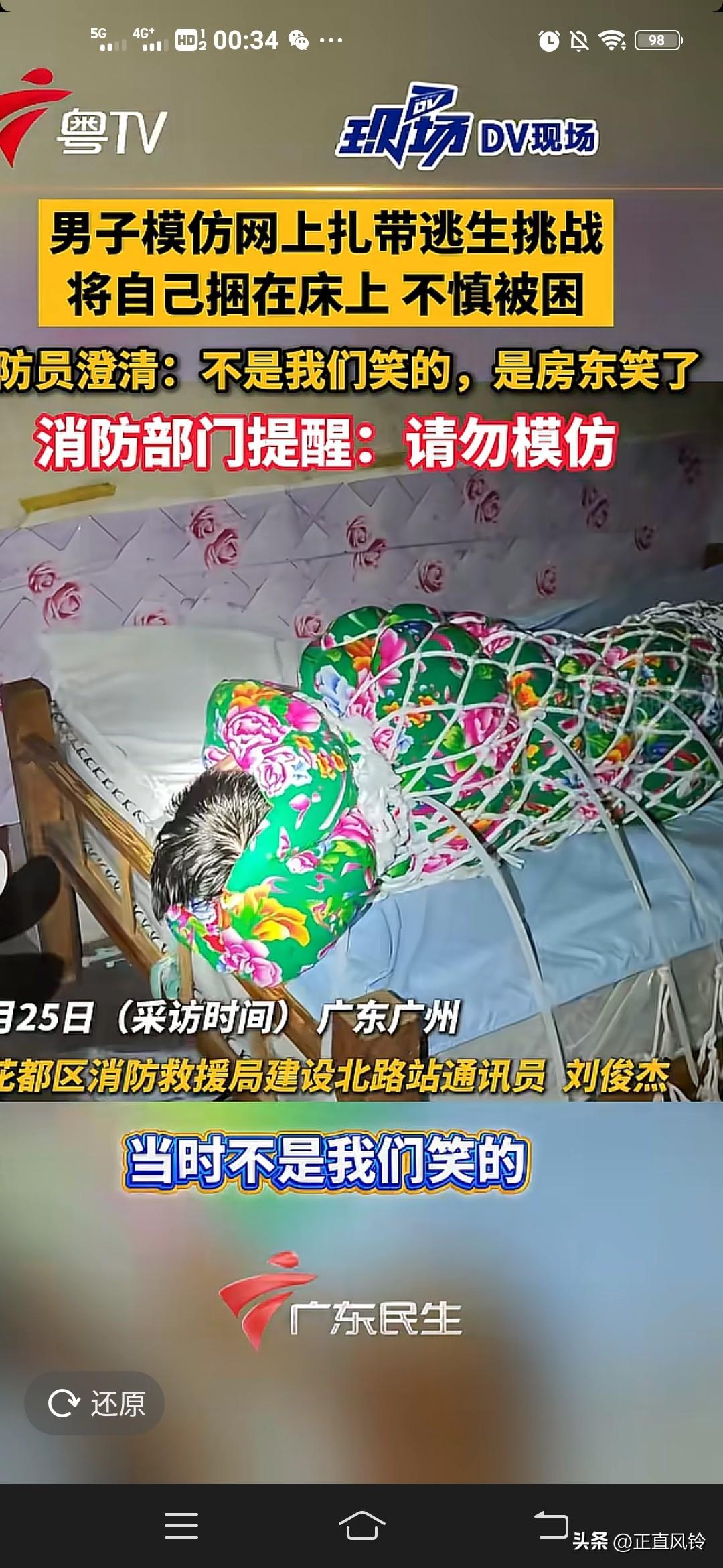 男子模仿网上扎带逃生挑战，将自己捆在床上，结果自己不慎被困住，房东笑出猪叫声
还