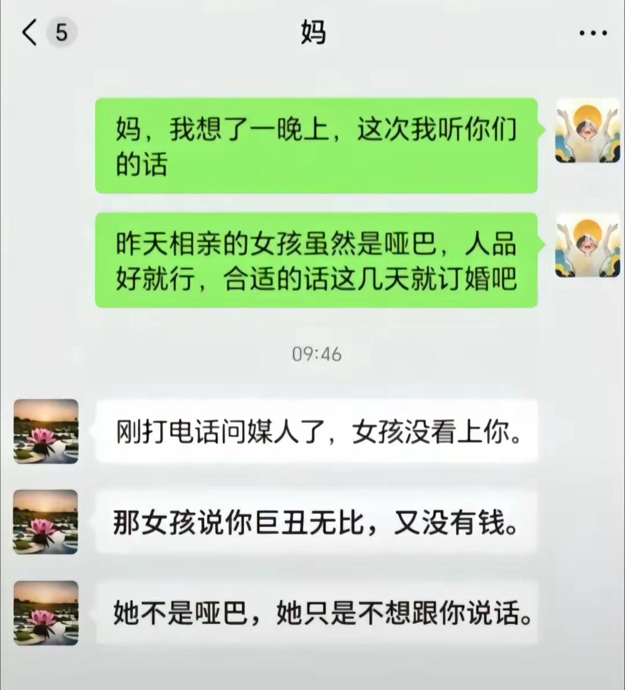 纠结一整夜，终于想开了：哪怕相亲女生不会说话、是哑巴，人品靠谱就凑活订婚，乖乖跟
