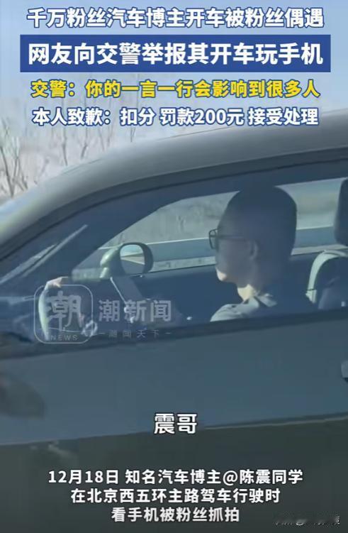 笑死我了！千万粉丝汽车博主开车玩手机，被粉丝偶遇抓拍发到了网上，博主礼貌给予粉丝
