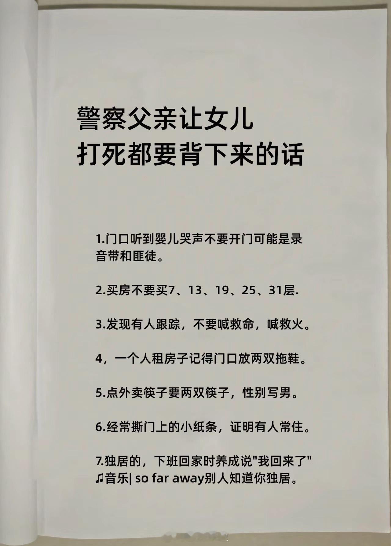 警察父亲让女儿打死都要背下来的话 ​​​