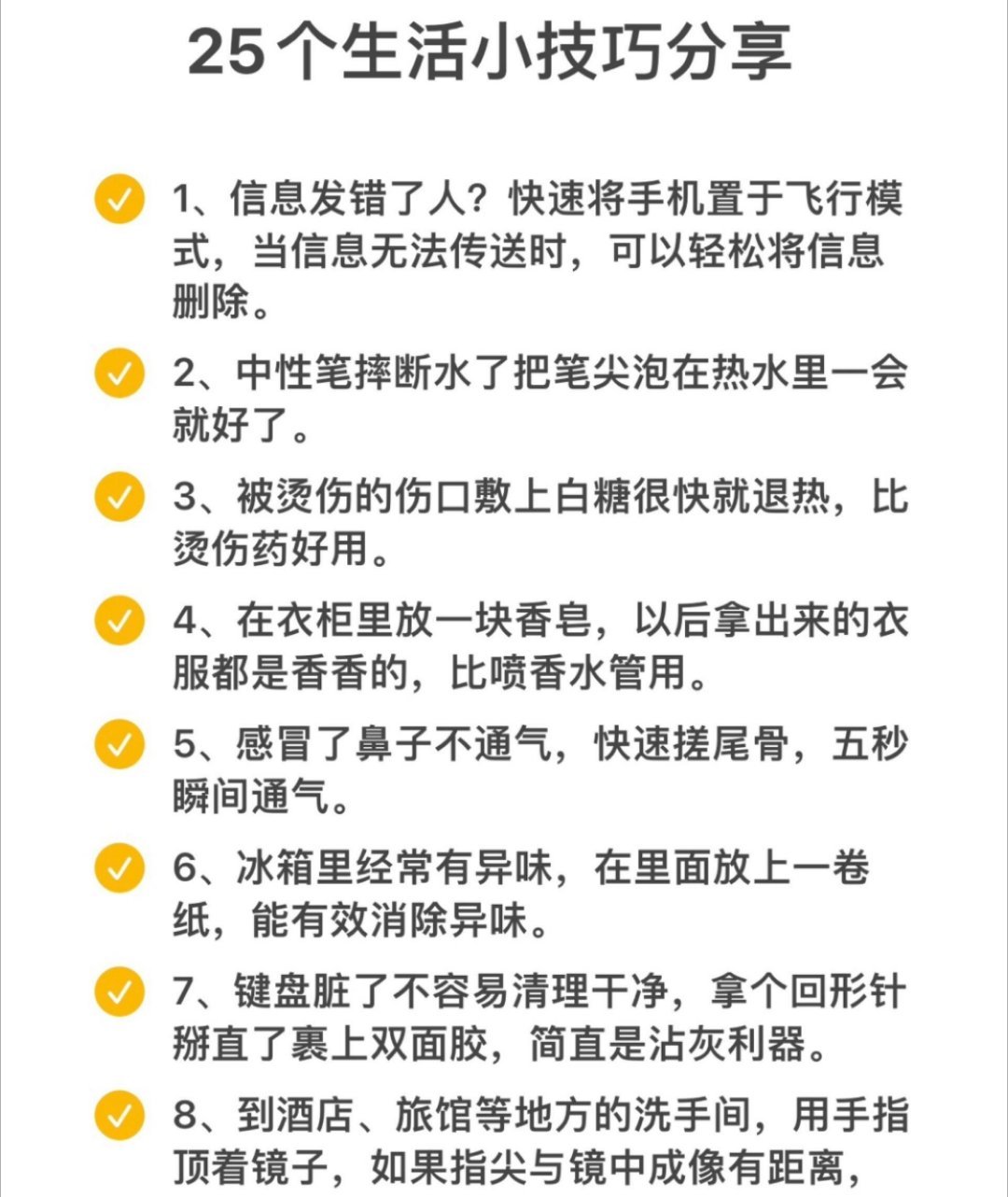 整理了25个生活小技巧分享看起来偏门但其实很实用的东西 ​​​