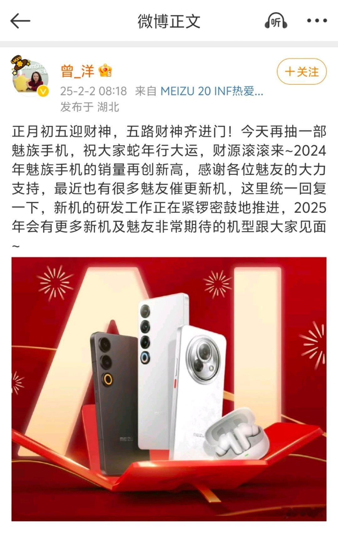 魅族2025年还会有更多新机发布，旗舰机型魅族22确定今年有，魅友们可以期待一手