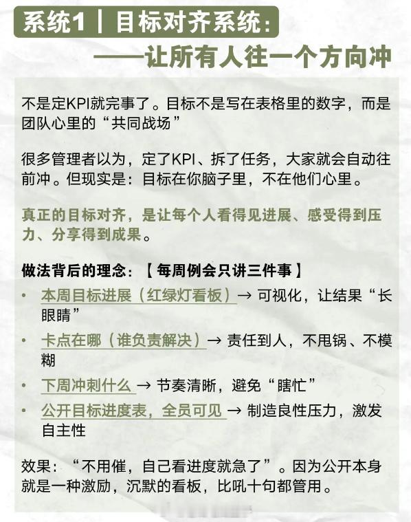高手管理不是管人，而都在搭系统 
