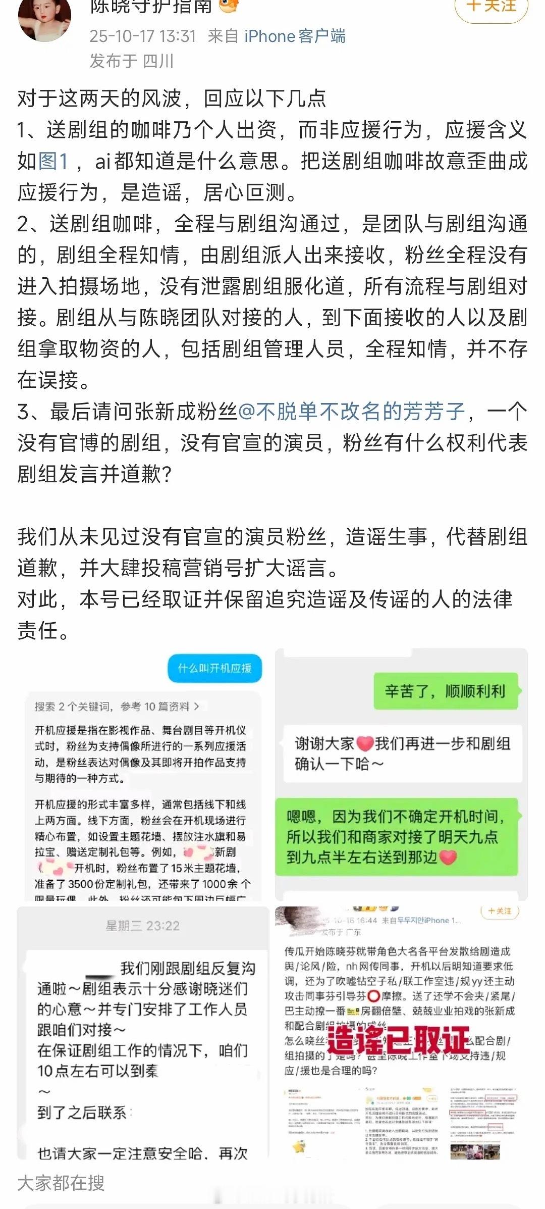 陈晓对接向张新成粉丝维权 ​​​