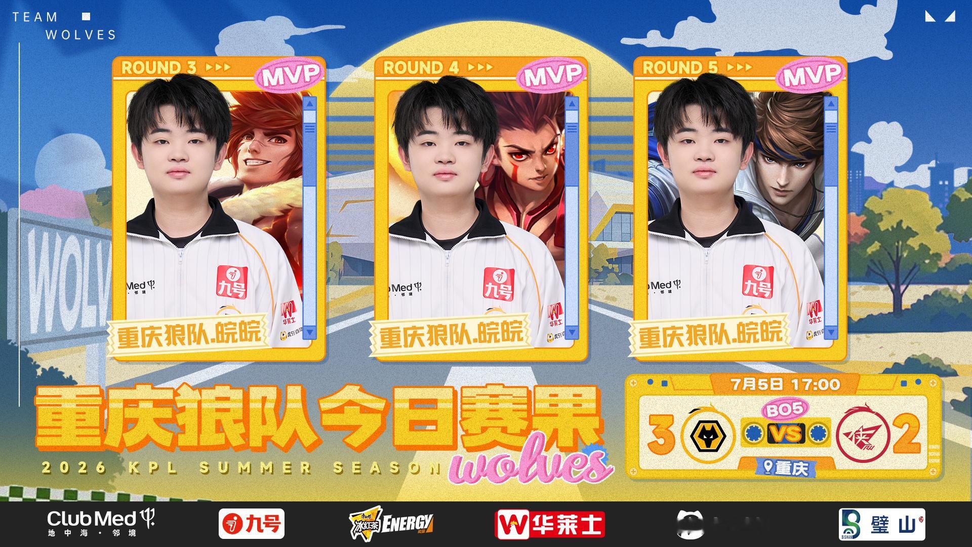 皖皖很好，但真应该给鸭鸭个mvp了🫵2026kpl夏季赛kpl