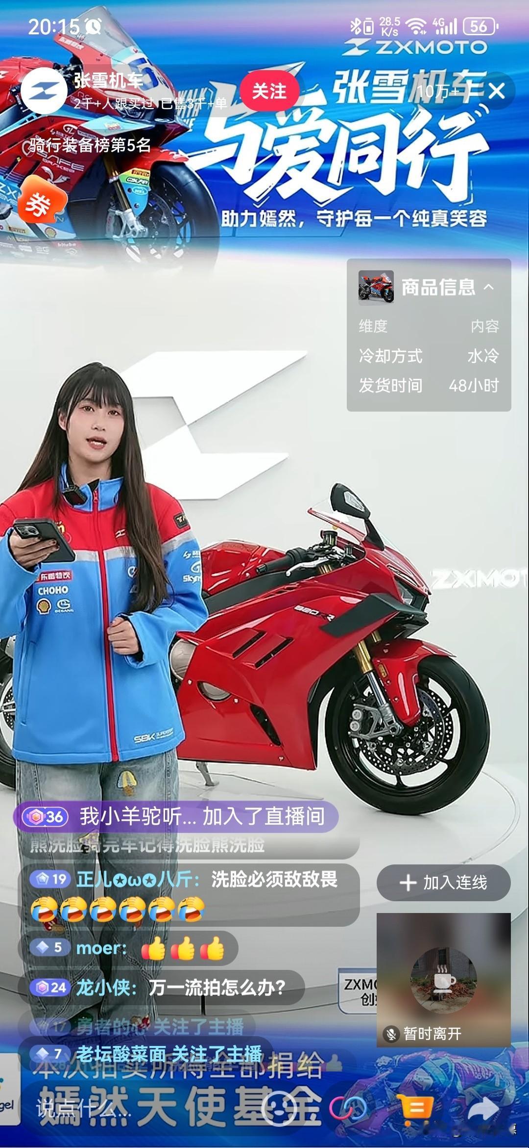 什么叫共赢！？50多万人在线 这就是！最高封顶价500万！张雪机车，1分钟不到，