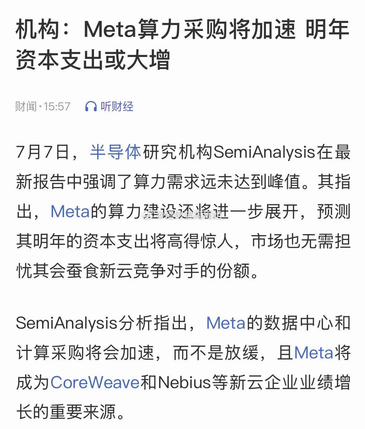 CPO今天为何逆势大涨？原因找到了，重磅利好消息华尔街机构称Meta算力采购将加