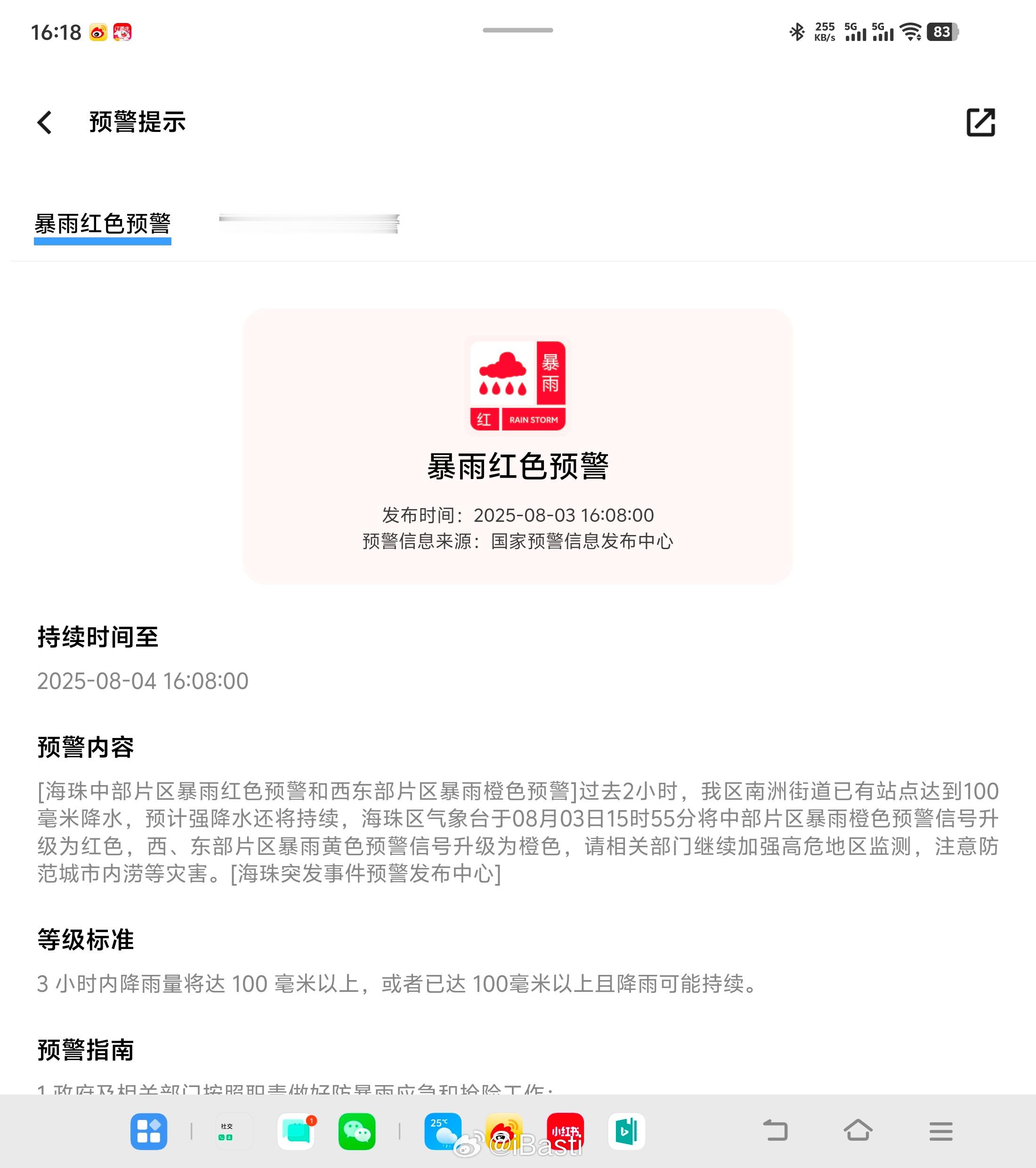 危 ​​​