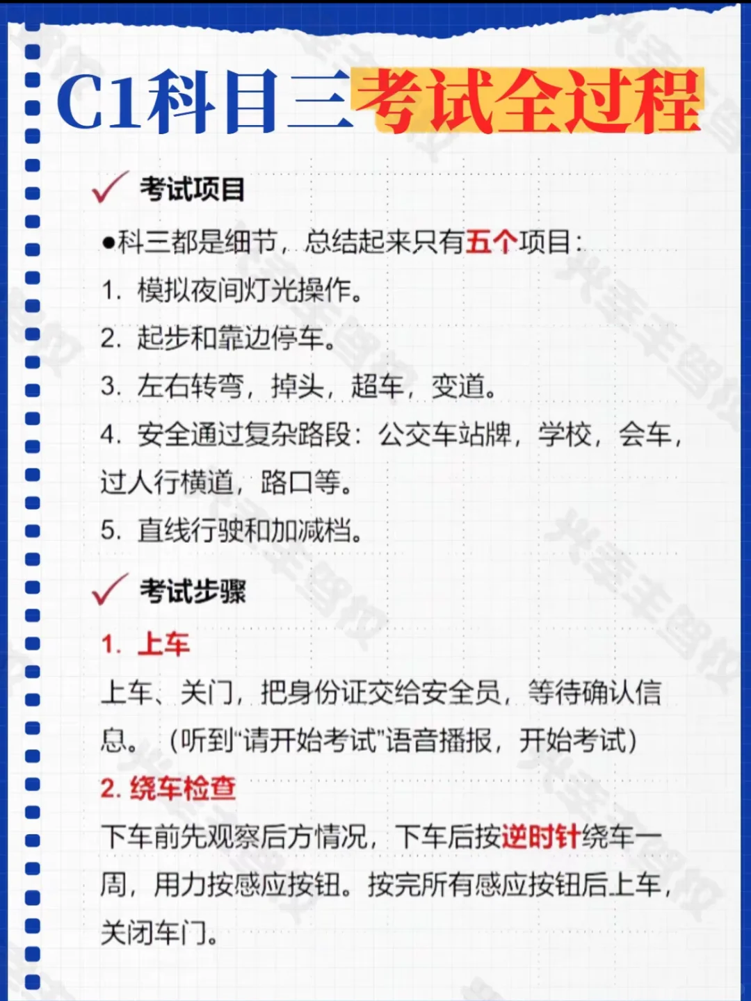 C1科目三全流程‼️
