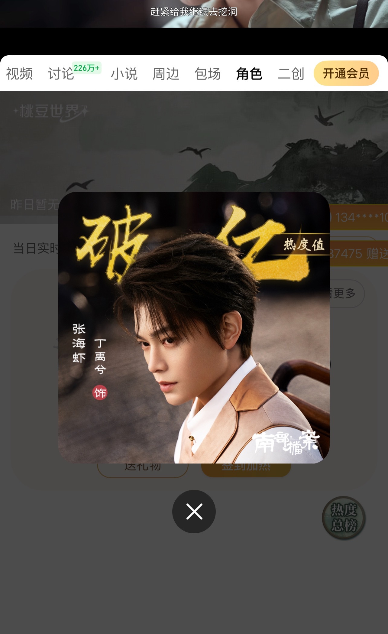 棒棒 热度破亿 