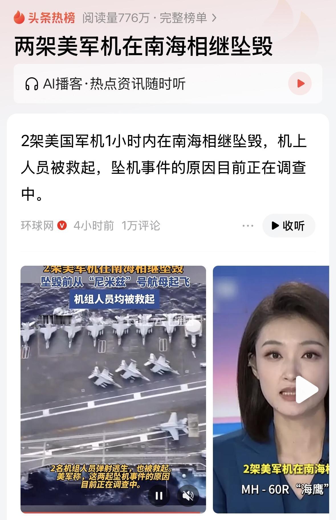 突发事件，什么原因？为什么要坠海？故意的？还是事故？