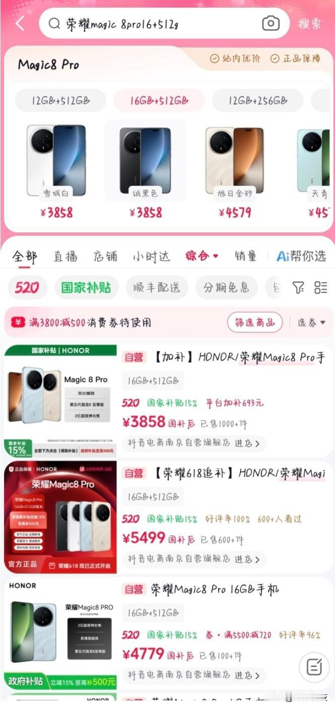 荣耀Magic8 Pro手机一夜之间跌到历史新低，中真是太香了，等等党赢麻了。