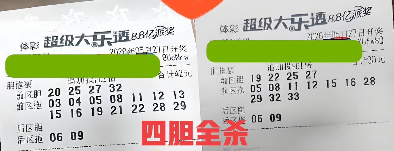 胆码超级多，全都是四胆和三胆，优先排除重复的胆码，然后就是同尾号胆码，不可能同尾