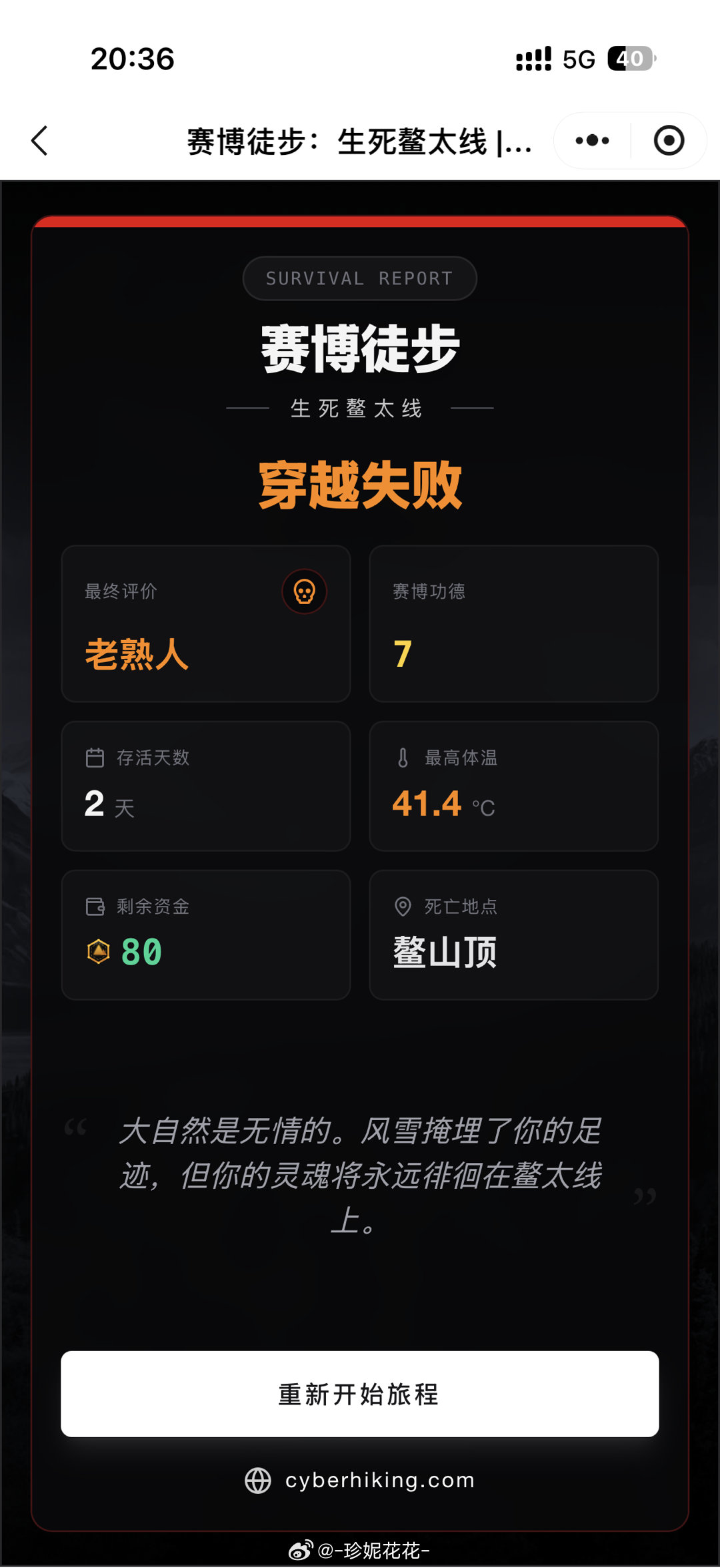 最近因为看神秘园，玩上了赛博徒步，还真挺好玩的hhhh，不过我没救到人，明天再来